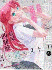 第七号打字机 漫画封面