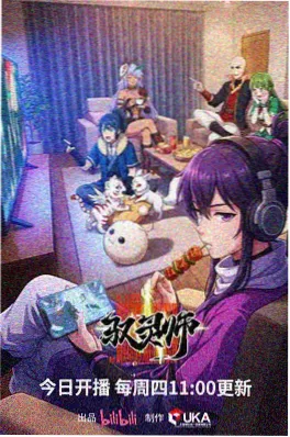 铁锅与魔法 动漫海报